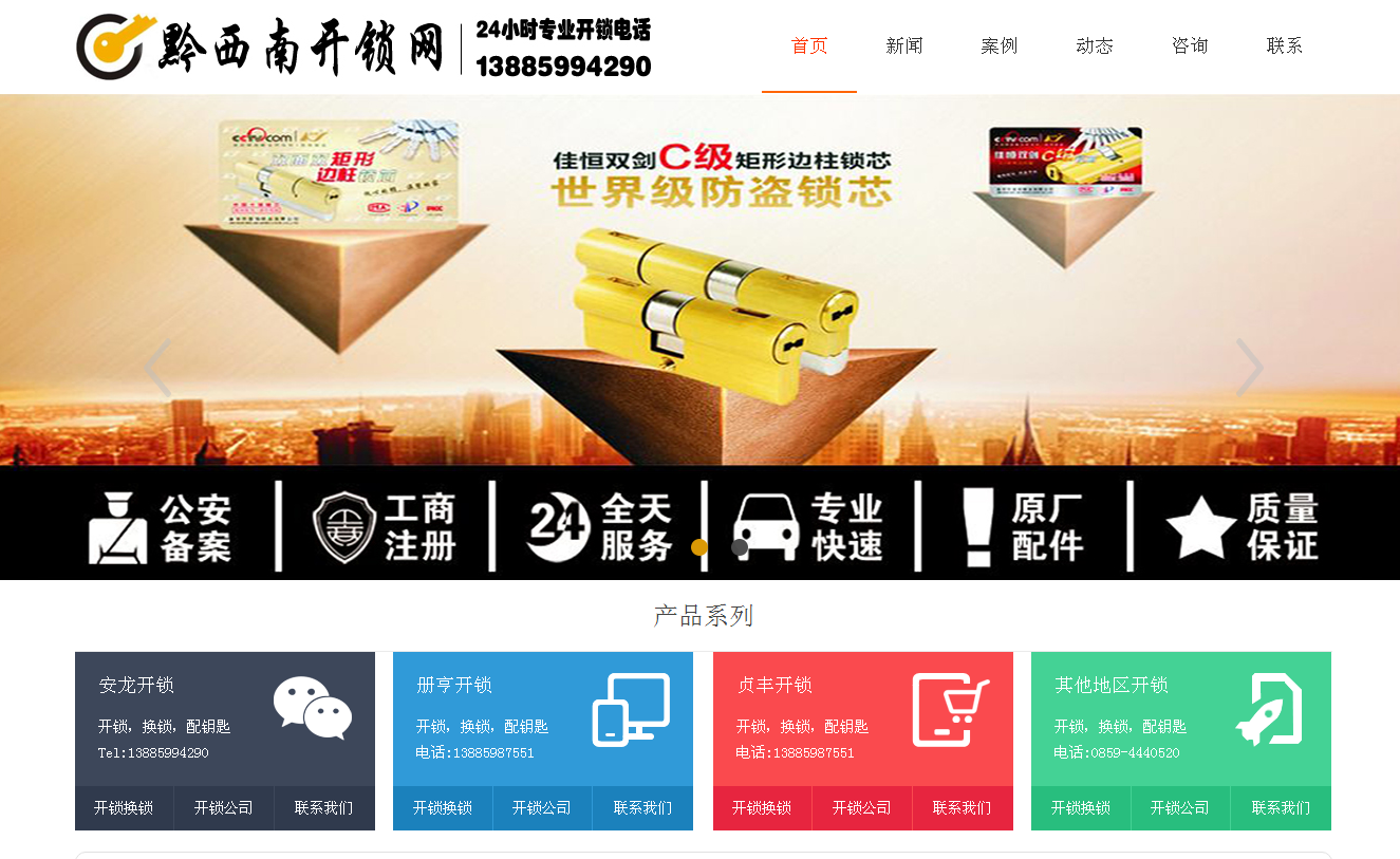 天宁黔西南开锁站群网